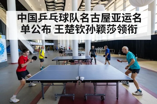 table tennis match